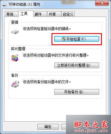 win7系统电脑对U盘格式化时提示windows无法完成格式化的两种解决方法
