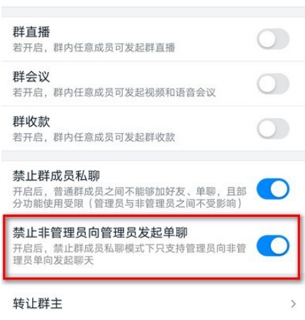 钉钉如何禁止向管理员发起单聊?