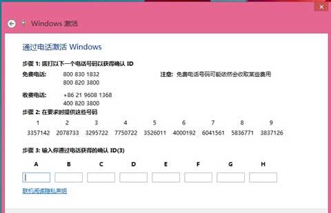 预装的Windows 8系统如何使用电话激活?Win8系统使用电话激活图文教程
