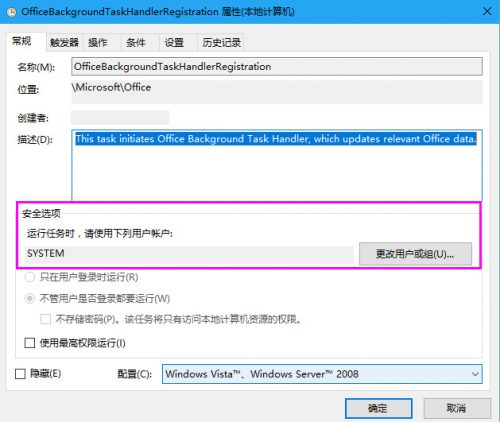 Win10系统提示Officebackgroundtaskhandler.exe弹窗问题的解决方法介绍