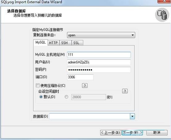 sqlyog导入外部数据库图文方法