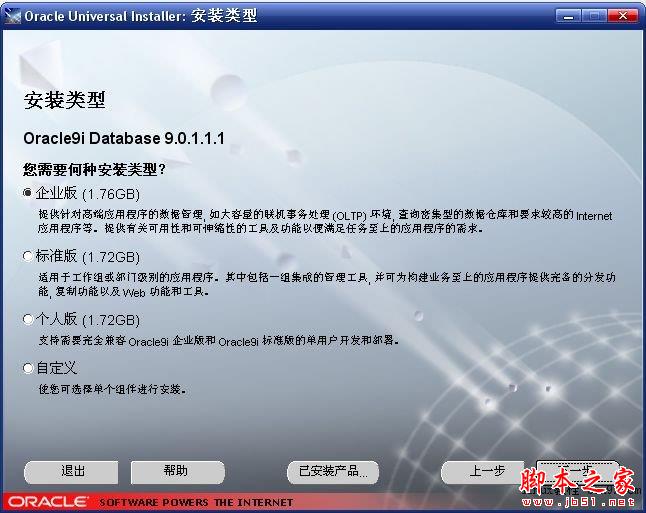 oracle 9i服务器端中文安装教程图解 32位/64位