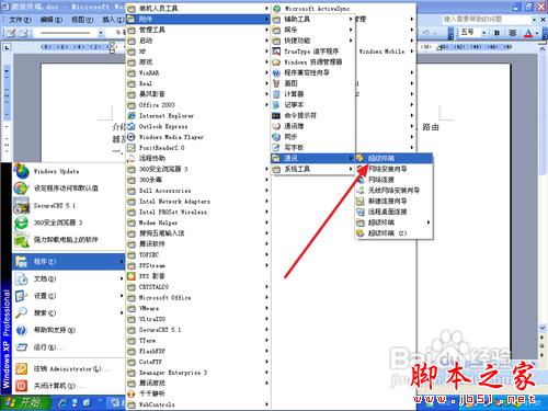 windows超级终端使用图文详细教程