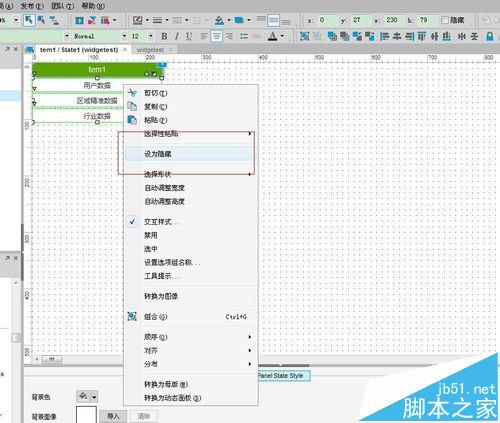 Axure7.0怎么制作折叠菜单原型?