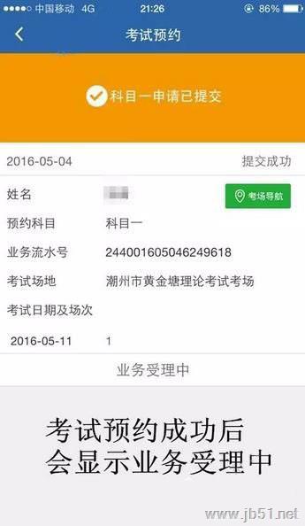 交管12123如何取消考试预约？ 交管12123取消考试预约的方法