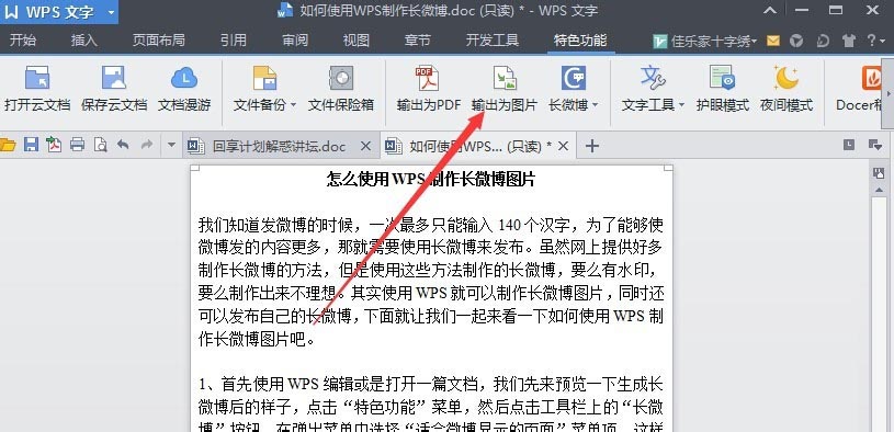 wps怎么制作长微博图片?用WPS制作微博长图并分享到微博的方法介绍