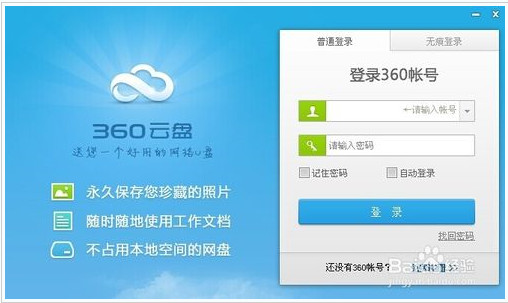 360云盘上传速度慢怎么办? 360云盘上传速度慢的两种解决方法