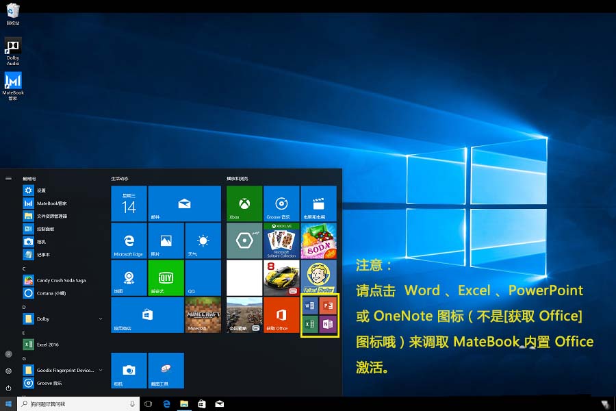 HUAWEI MateBook笔记本怎么激活Office?