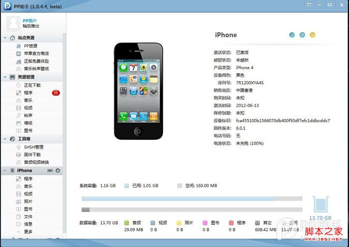 用PP助手给未越狱的iOS设备安装应用程序详细步骤