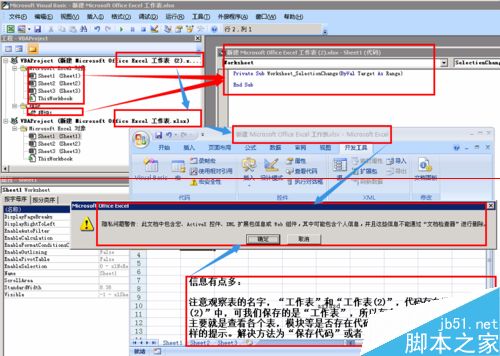 EXCEL保存时提示隐私问题警告提示的两种解决办法
