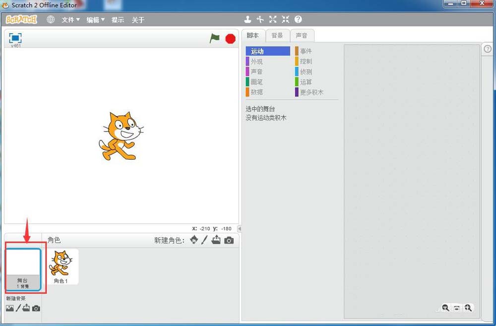 scratch怎么创建多个背景? scratch多背景切换的方法