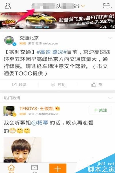 新浪微博如何切换账号登录？新浪微博切换账号登录方法