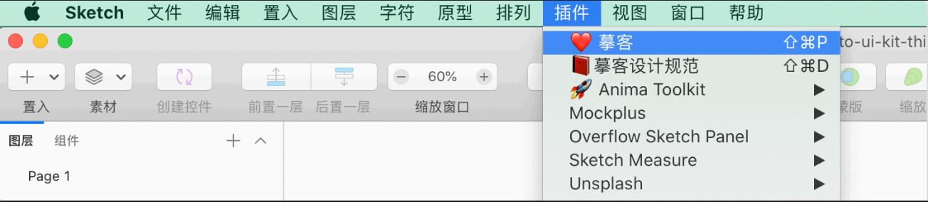 摹客Sketch插件怎么用 摹客Sketch插件使用方法分享