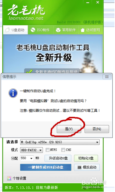 老毛桃2013 U盘启动盘和重装系统图文教程