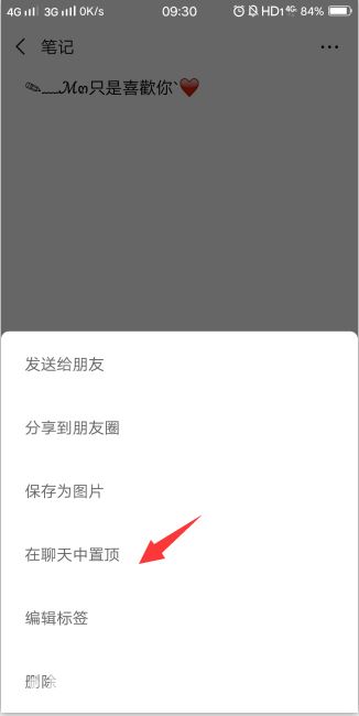 微信顶部置顶文字状态怎么设置 微信收藏文字置顶教程分享