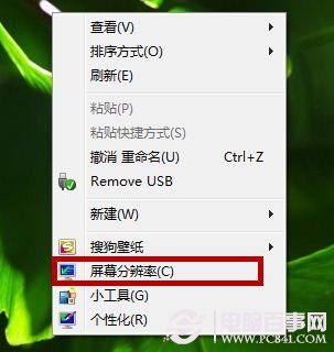 Win7如何切换显示屏方向即更改显示屏幕的显示方向