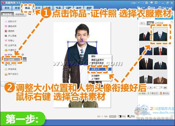 美图秀秀教你制作证件照 随心换背景色