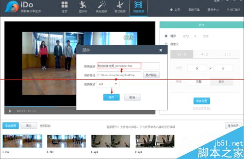 优酷IDO怎么用?优酷IDO拼接视频的详细教程