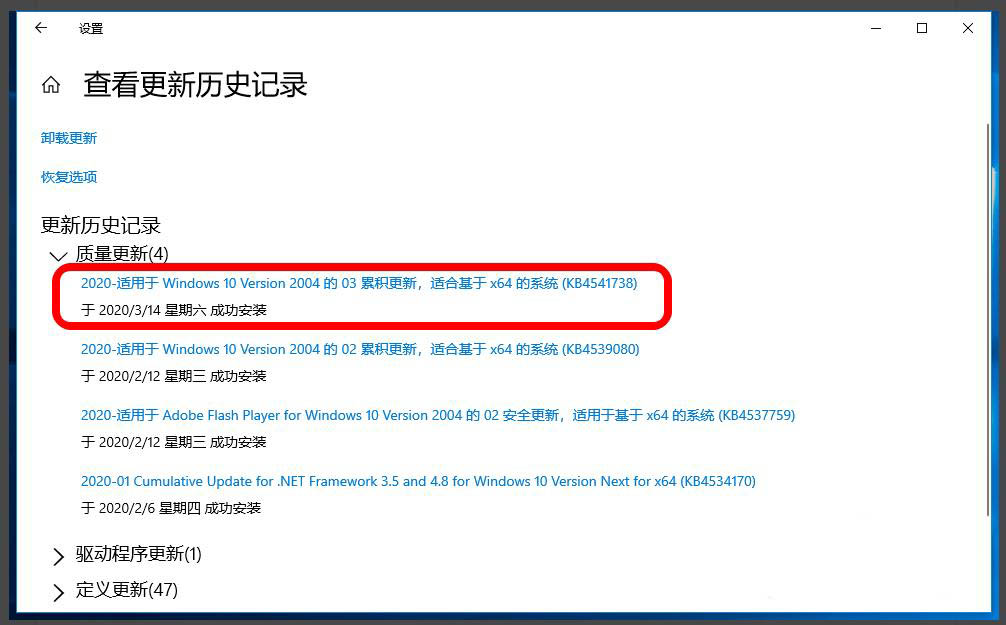Win10怎么通过KB4541738补丁手动更新升级到19041.153预览版?