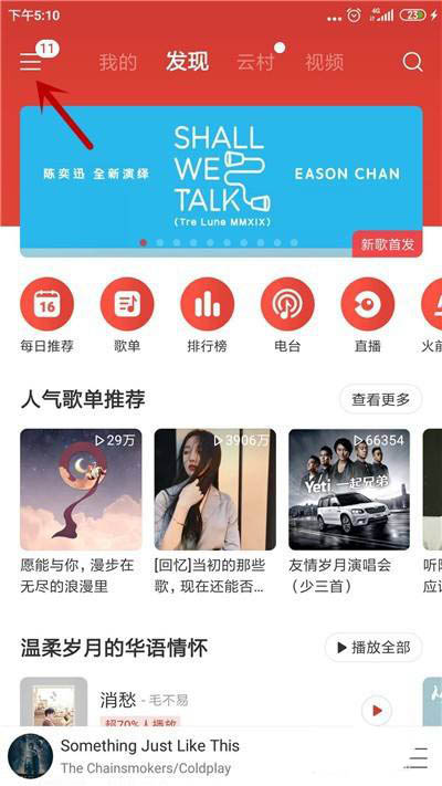网易云音乐线控切歌在哪? 网易云音乐关闭线控切歌的技巧