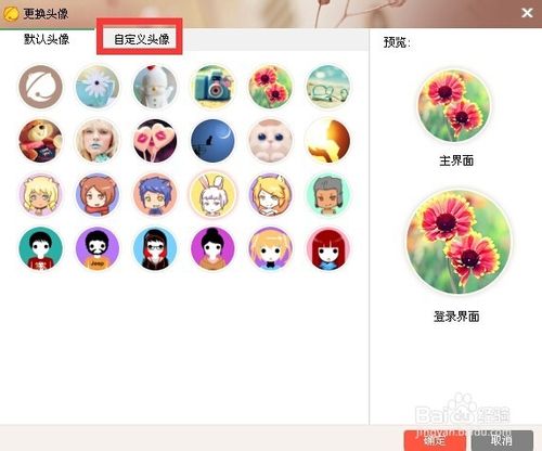 京东咚咚怎么换头像？京东咚咚自定义头像的方法