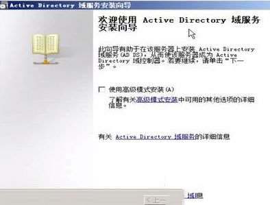 win10系统如何配置域控制器?