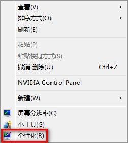 Windows7系统更改桌面主题的方法（图文教程）