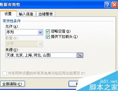 Excel下拉列表怎么制作?excel下拉菜单制作方法介绍