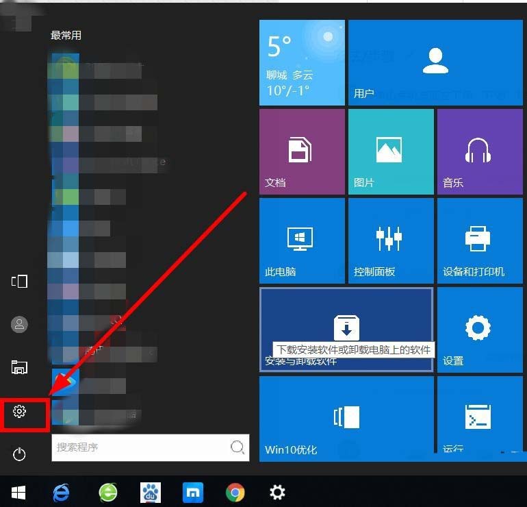 Win10系统怎么开启颜色滤镜功能?