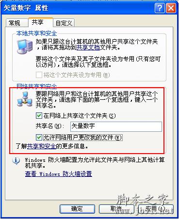 XP系统下设置共享文件夹的方法教程