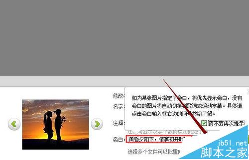 数码大师怎么给电子相册添加旁白?