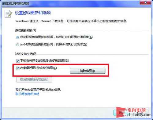 Win7清除用户曾玩过的游戏方法
