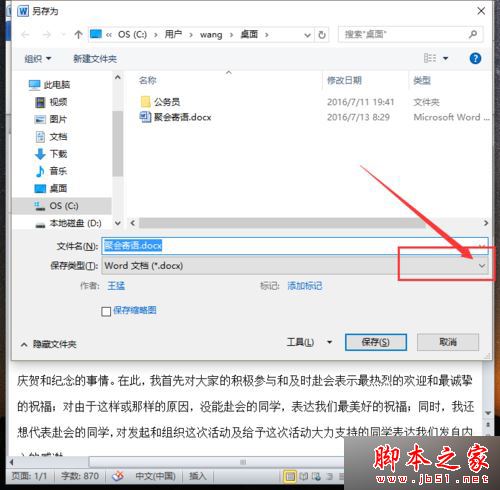win7系统打开word文档提示版本过低的原因及解决方法