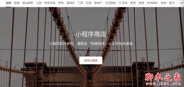微信小程序有商店吗 微信小程序商店在哪里