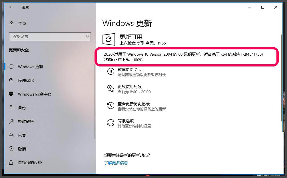 Win10怎么通过KB4541738补丁手动更新升级到19041.153预览版?