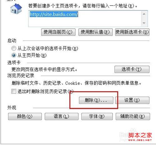 windows7系统如何清理(IE/磁盘)缓存