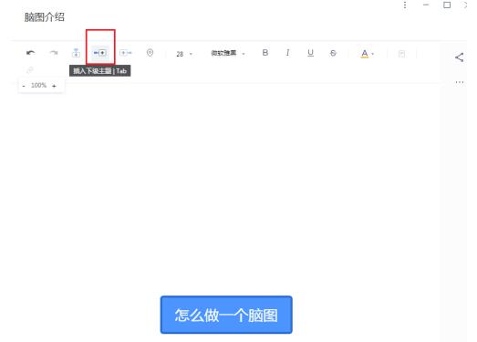有道云笔记如何做思维导图 有道云笔记做思维导图方法