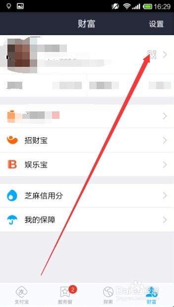 支付宝钱包安全等级怎么快速设置头像?