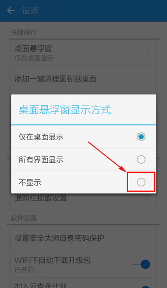 LBE安全大师悬浮窗怎么关闭 LBE安全大师取消悬浮窗教程