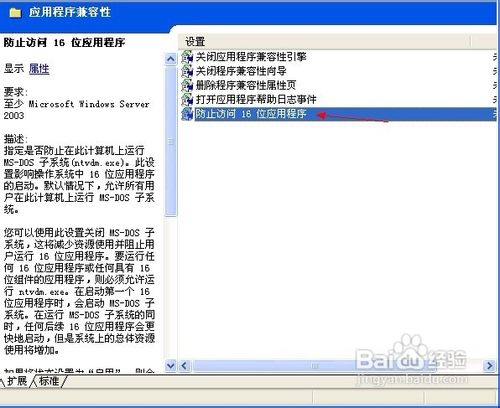 怎样解决XP提示16位MS&mdash;DOS子系统的问题