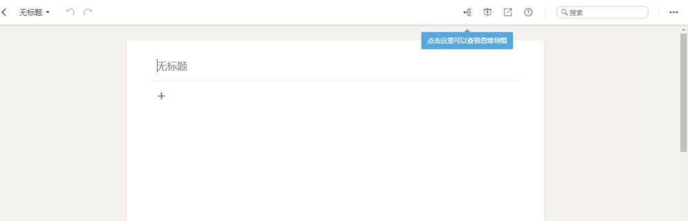 如何使用幕布思维导图 幕布做思维导图方法分享