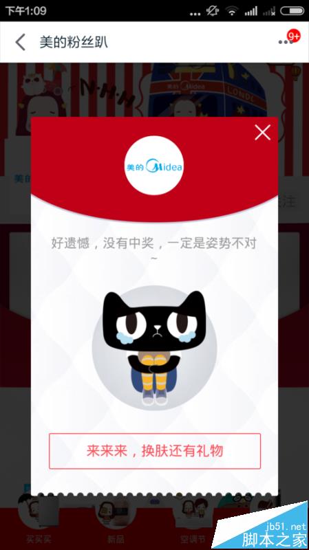天猫app粉丝趴怎么玩? 天猫粉丝趴活动的玩法