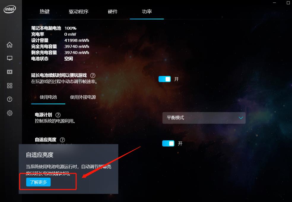 DELL笔记本屏幕怎么设置自动调整亮度?