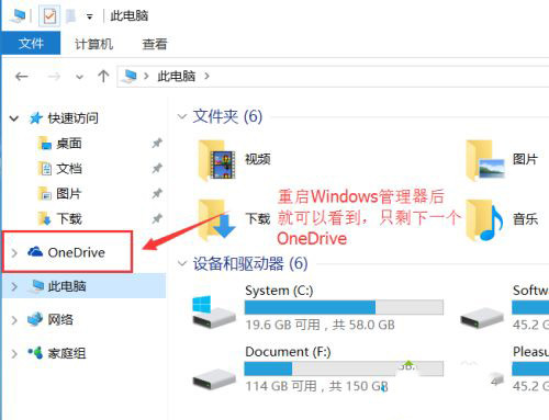 win10系统出现两个onedrive的解决方法