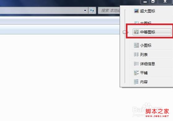 windows7系统文件夹视图怎么修改的和xp一样