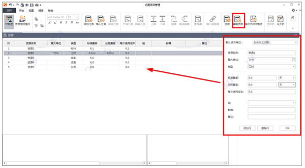 Edraw Project怎么安装？Edraw Project安装与制定项目计划详细图文教程