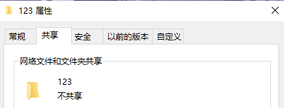 Win10文件夹属性中没有共享选项的解决方法