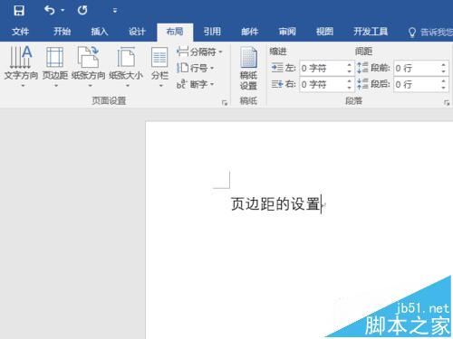 Word2016怎么设置页边距? Word2016设置不同页边距的教程