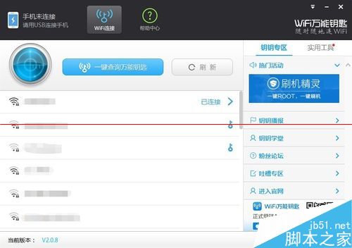 win8电脑中的wifi万能钥匙打不开怎么办?