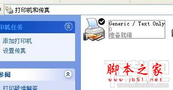XP系统下如何设置连接网络打印机？